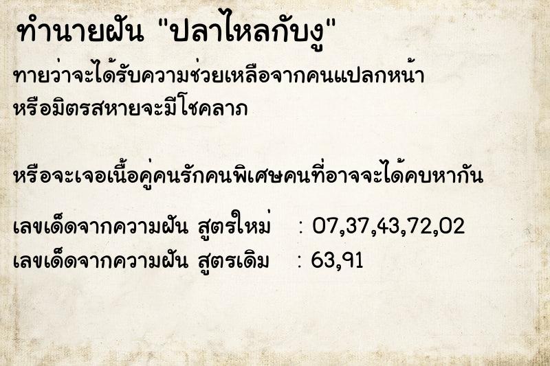 ทำนายฝันปลาไหลกับงู ทำนายฝันทำนายฝันปลาไหลกับงู