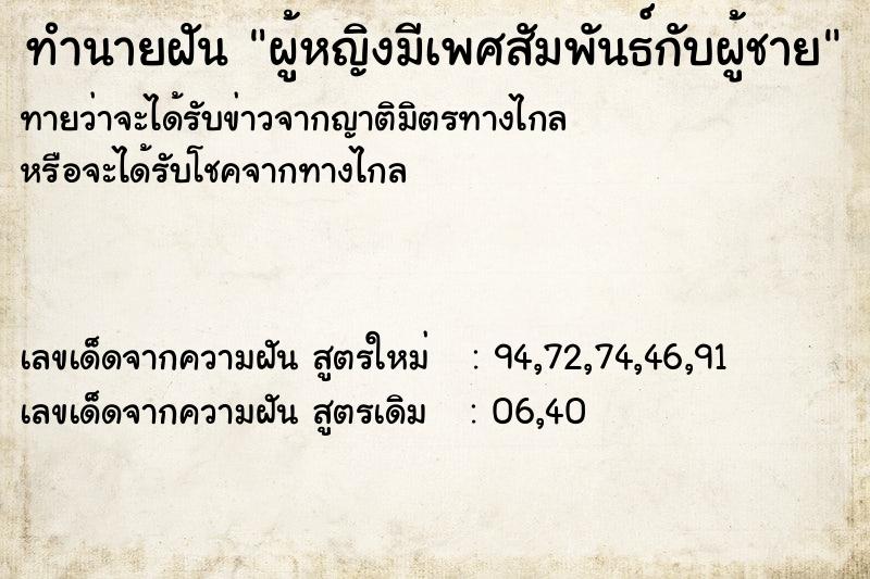 ทำนายฝัน ผู้หญิงมีเพศสัมพันธ์กับผู้ชาย ทำนายฝัน ผู้หญิงมีเพศสัมพันธ์กับผู้ชาย