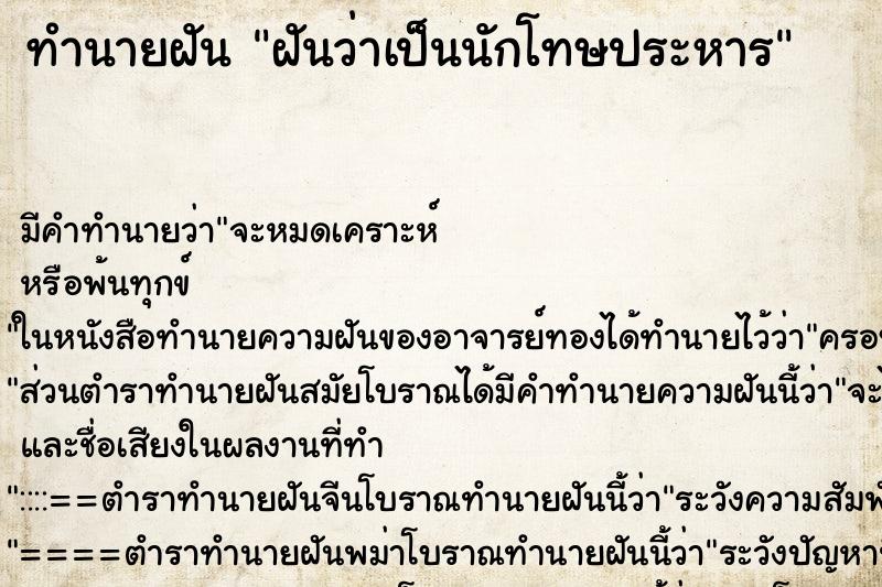 ทำนายฝัน ฝันว่าเป็นนักโทษประหาร ทำนายฝัน ฝันว่าเป็นนักโทษประหาร