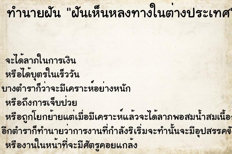 ทำนายฝันฝันเห็นหลงทางในต่างประเทศ ทำนายฝันทำนายฝันฝันเห็นหลงทางในต่างประเทศ