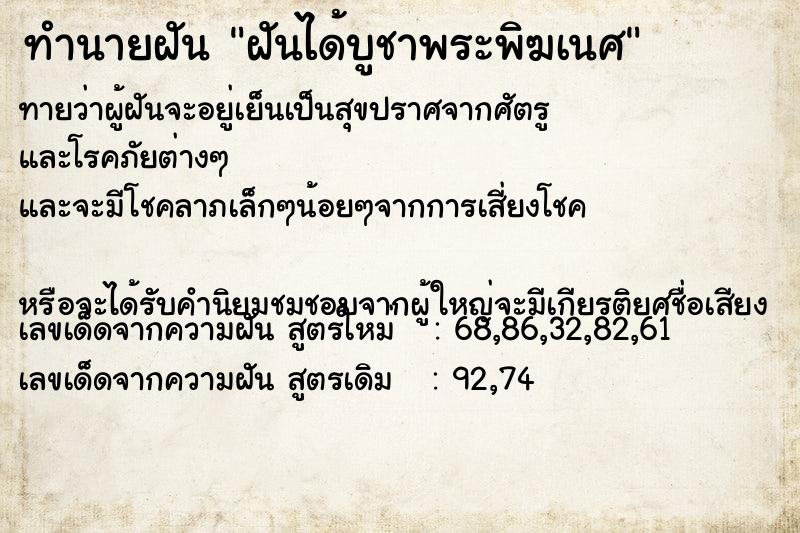 ทำนายฝันทำนายฝันฝันได้บูชาพระพิฆเนศ