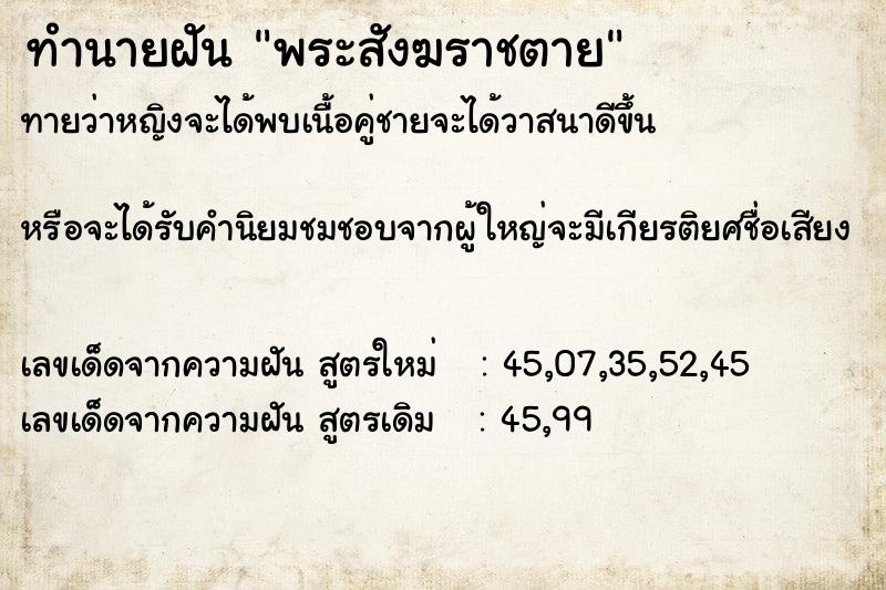 ทำนายฝัน พระสังฆราชตาย ทำนายฝัน พระสังฆราชตาย