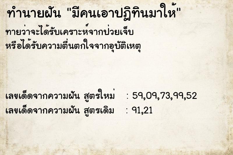 ทำนายฝันทำนายฝันมีคนเอาปฎิทินมาให้