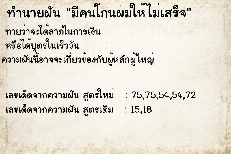ทำนายฝันมีคนโกนผมให้ไม่เสร็จ ทำนายฝันทำนายฝันมีคนโกนผมให้ไม่เสร็จ