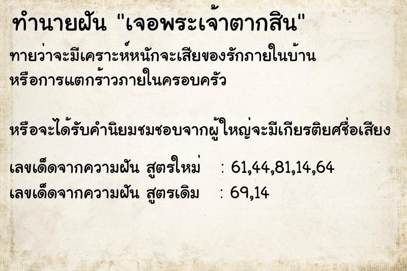 ทำนายฝันเจอพระเจ้าตากสิน ทำนายฝันทำนายฝันเจอพระเจ้าตากสิน