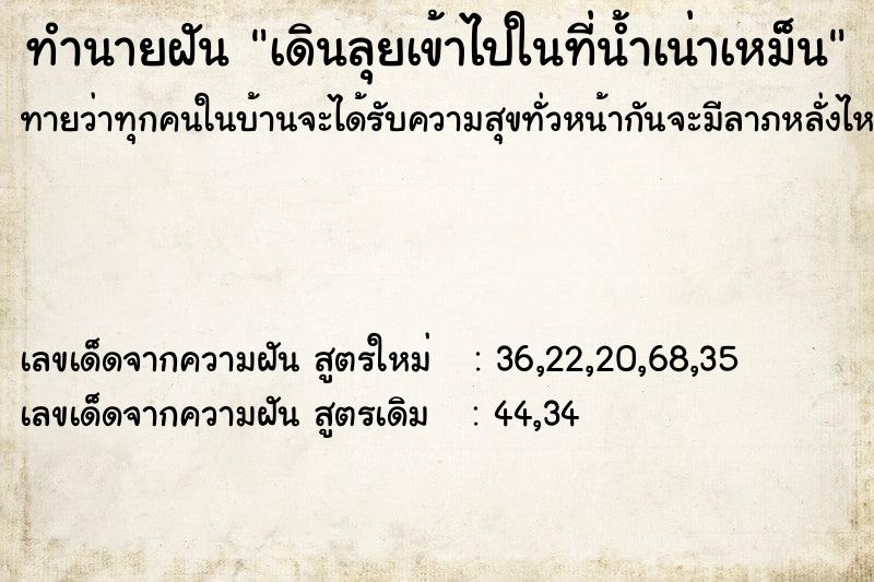 ทำนายฝันเดินลุยเข้าไปในที่น้ำเน่าเหม็น ทำนายฝันทำนายฝันเดินลุยเข้าไปในที่น้ำเน่าเหม็น