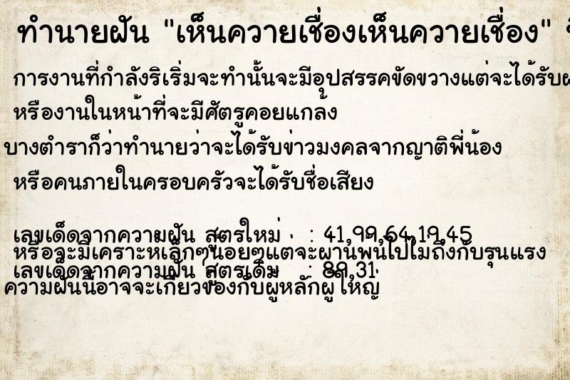 ทำนายฝันทำนายฝันเห็นควายเชื่องเห็นควายเชื่อง