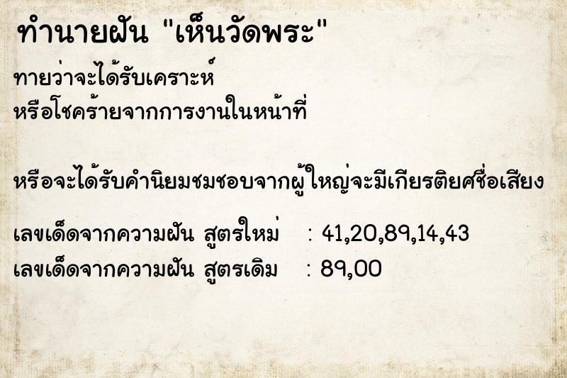 ทำนายฝันทำนายฝันเห็นวัดพระ