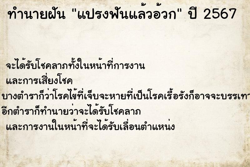 ทำนายฝัน แปรงฟันแล้วอ้วก ทำนายฝัน แปรงฟันแล้วอ้วก