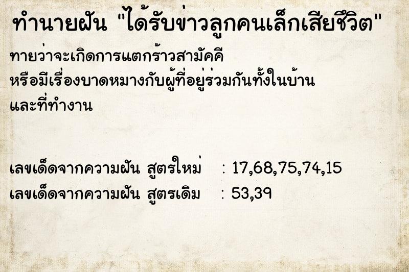 ทำนายฝันทำนายฝันได้รับข่าวลูกคนเล็กเสียชึวิต