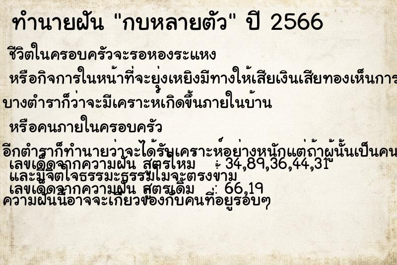 ทำนายฝัน กบหลายตัว ตำราโบราณ แม่นที่สุดในโลก