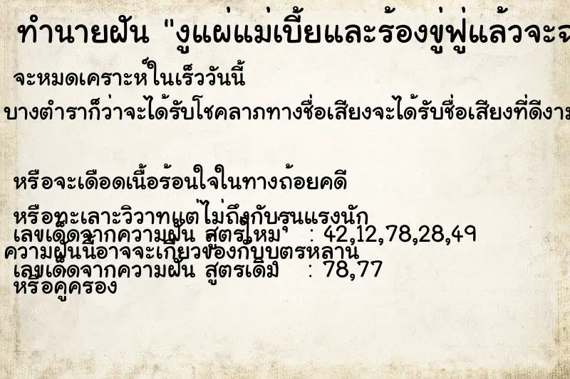 ทำนายฝัน งูแผ่แม่เบี้ยและร้องขู่ฟู่แล้วจะฉกกัด ทำนายฝัน งูแผ่แม่เบี้ยและร้องขู่ฟู่แล้วจะฉกกัด