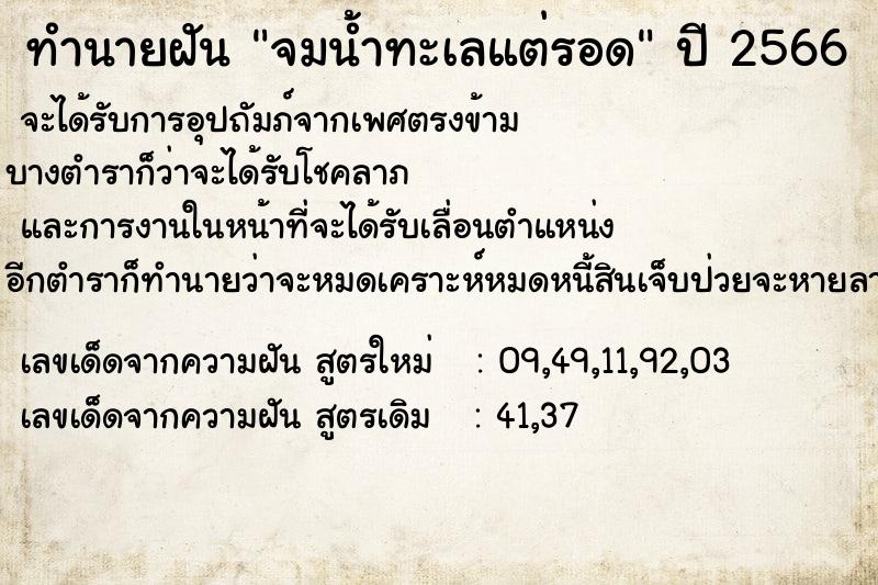 ทำนายฝัน จมน้ำทะเลแต่รอด ทำนายฝัน จมน้ำทะเลแต่รอด