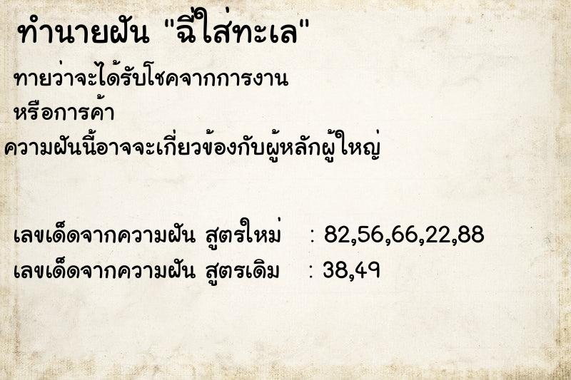 ทำนายฝันทำนายฝันฉี่ใส่ทะเล