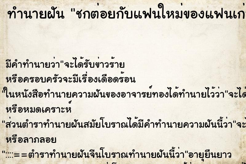 ทำนายฝัน ชกต่อยกับแฟนใหม่ของแฟนเก่า ทำนายฝัน ชกต่อยกับแฟนใหม่ของแฟนเก่า