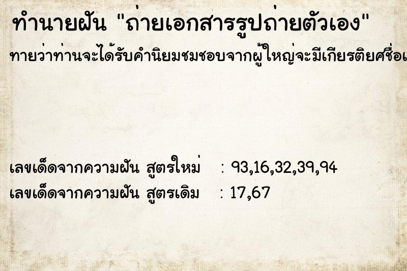 ทำนายฝัน ถ่ายเอกสารรูปถ่ายตัวเอง