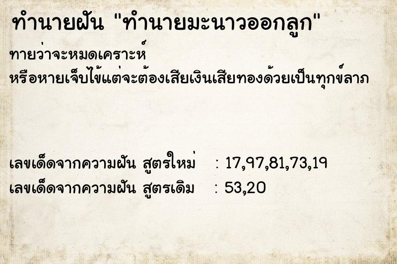 ทำนายฝันทำนายฝันทำนายมะนาวออกลูก