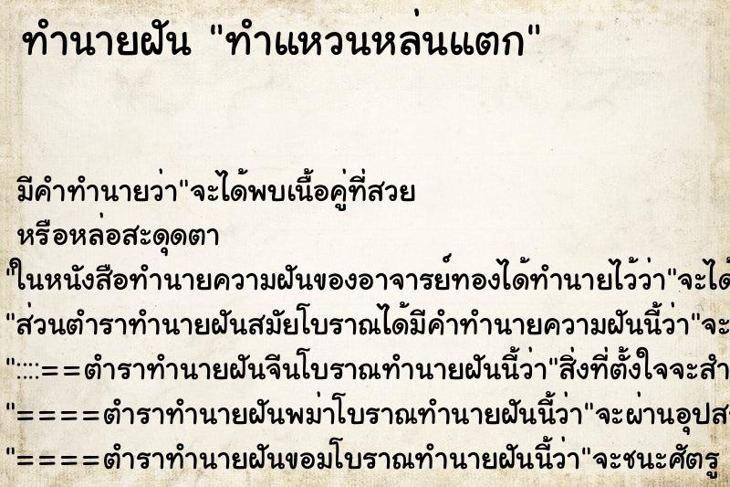 ทำนายฝัน ทำแหวนหล่นแตก ทำนายฝัน ทำแหวนหล่นแตก