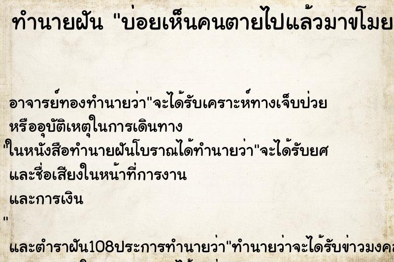 ทำนายฝัน บ่อยเห็นคนตายไปแล้วมาขโมยเงิน ตำราโบราณ แม่นที่สุดในโลก