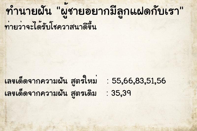 ทำนายฝันทำนายฝันผู้ชายอยากมีลูกแฝดกับเรา