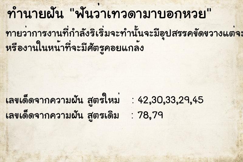 ทำนายฝันทำนายฝันฟันว่าเทวดามาบอกหวย
