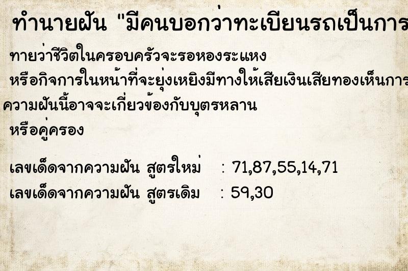 ทำนายฝันมีคนบอกว่าทะเบียนรถเป็นการากิณี ทำนายฝันทำนายฝันมีคนบอกว่าทะเบียนรถเป็นการากิณี