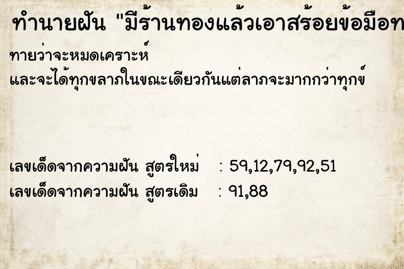 ทำนายฝันทำนายฝันมีร้านทองแล้วเอาสร้อยข้อมือทองหนัก1บาทมาใส่