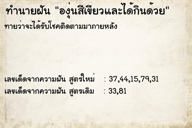 ทำนายฝันองุ่นสีเขียวและได้กินด้วย ทำนายฝันทำนายฝันองุ่นสีเขียวและได้กินด้วย