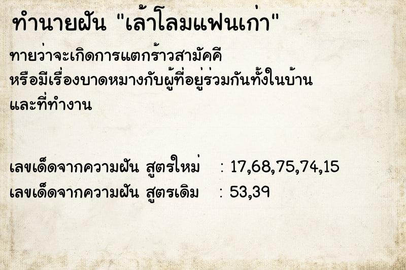 ทำนายฝันเล้าโลมแฟนเก่า ทำนายฝันทำนายฝันเล้าโลมแฟนเก่า