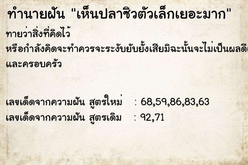 ทำนายฝัน เห็นปลาซิวตัวเล็กเยอะมาก ทำนายฝัน เห็นปลาซิวตัวเล็กเยอะมาก