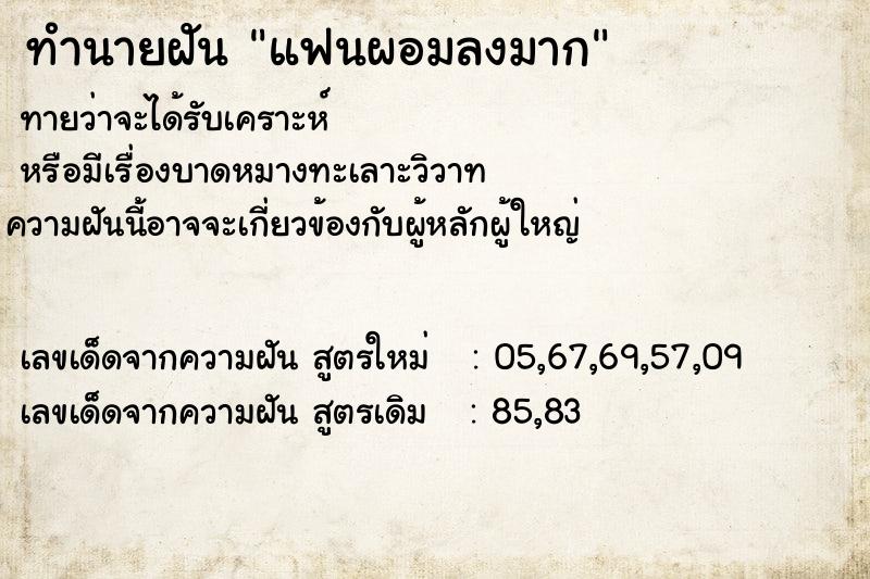 ทำนายฝันทำนายฝันแฟนผอมลงมาก