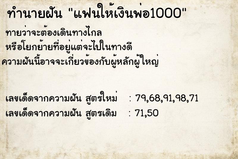 ทำนายฝันทำนายฝันแฟนให้เงินพ่อ1000