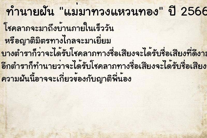 ทำนายฝันทำนายฝันแม่มาทวงแหวนทอง