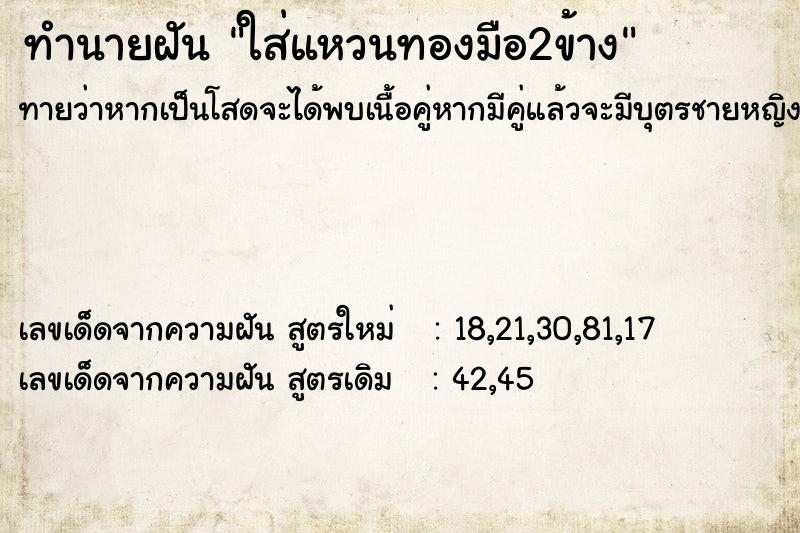 ทำนายฝันใส่แหวนทองมือ2ข้าง ทำนายฝันทำนายฝันใส่แหวนทองมือ2ข้าง