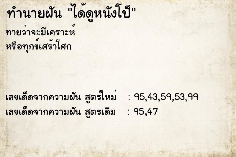 ทำนายฝันได้ดูหนังโป็ ทำนายฝันทำนายฝันได้ดูหนังโป็