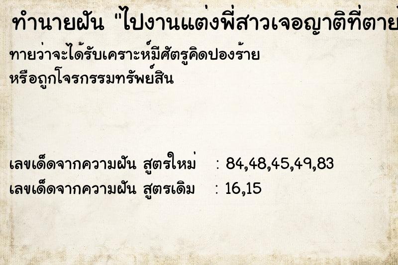 ทำนายฝันไปงานแต่งพี่สาวเจอญาติที่ตายไปแล้ว ทำนายฝันทำนายฝันไปงานแต่งพี่สาวเจอญาติที่ตายไปแล้ว