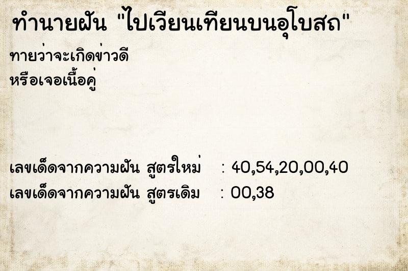 ทำนายฝันไปเวียนเทียนบนอุโบสถ ทำนายฝันทำนายฝันไปเวียนเทียนบนอุโบสถ
