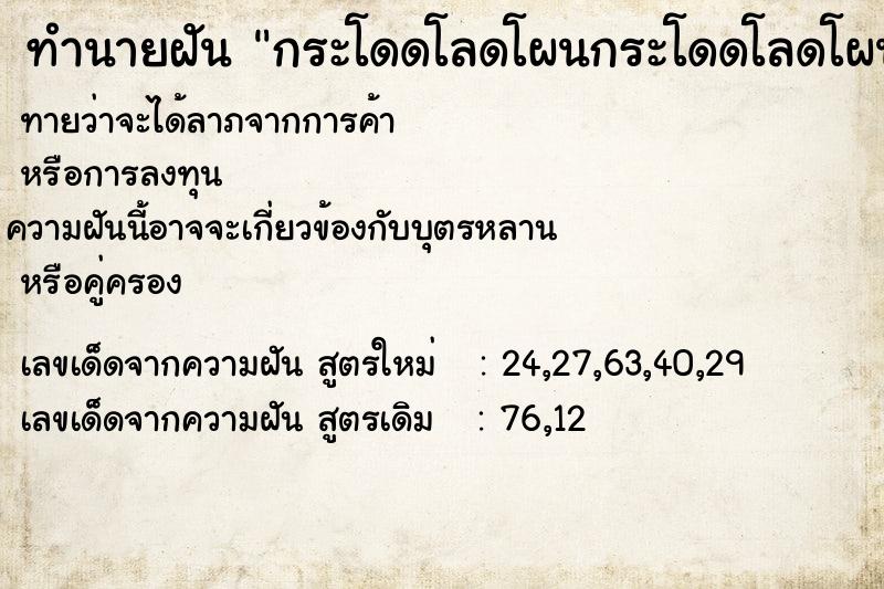 ทำนายฝันทำนายฝันกระโดดโลดโผนกระโดดโลดโผน