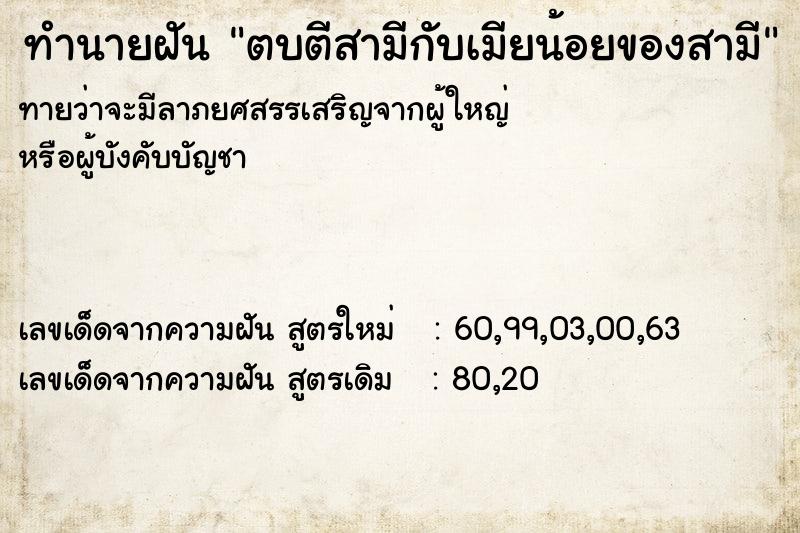 ทำนายฝันทำนายฝันตบตีสามีกับเมียน้อยของสามี