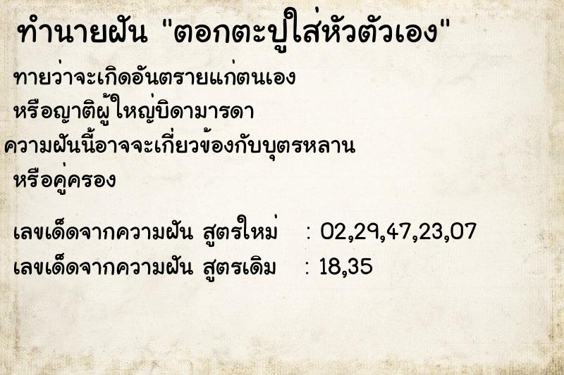 ทำนายฝัน ตอกตะปูใส่หัวตัวเอง ทำนายฝัน ตอกตะปูใส่หัวตัวเอง