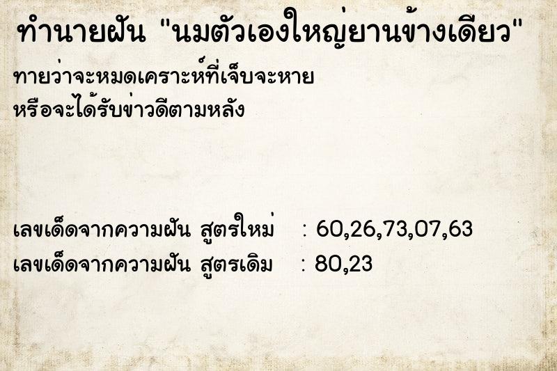 ทำนายฝันนมตัวเองใหญ่ยานข้างเดียว ทำนายฝันทำนายฝันนมตัวเองใหญ่ยานข้างเดียว