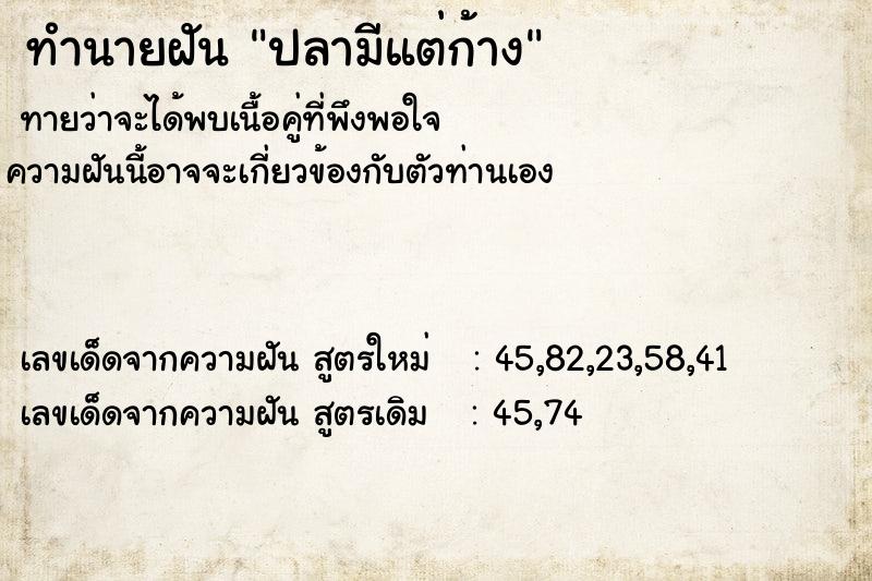 ทำนายฝันทำนายฝันปลามีแต่ก้าง