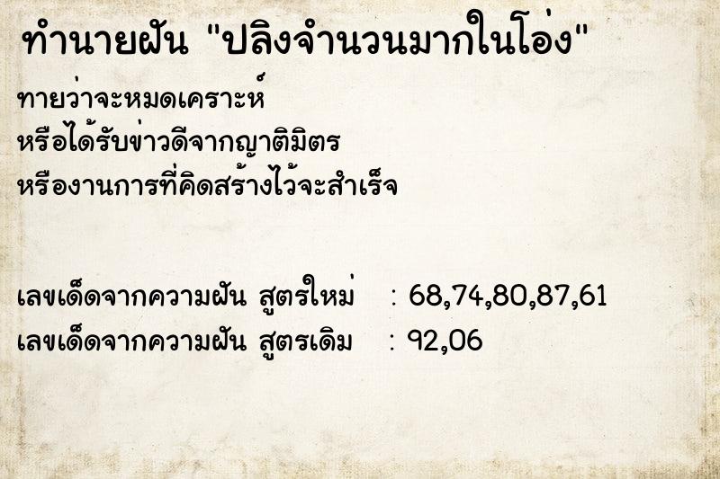 ทำนายฝันทำนายฝันปลิงจำนวนมากในโอ่ง
