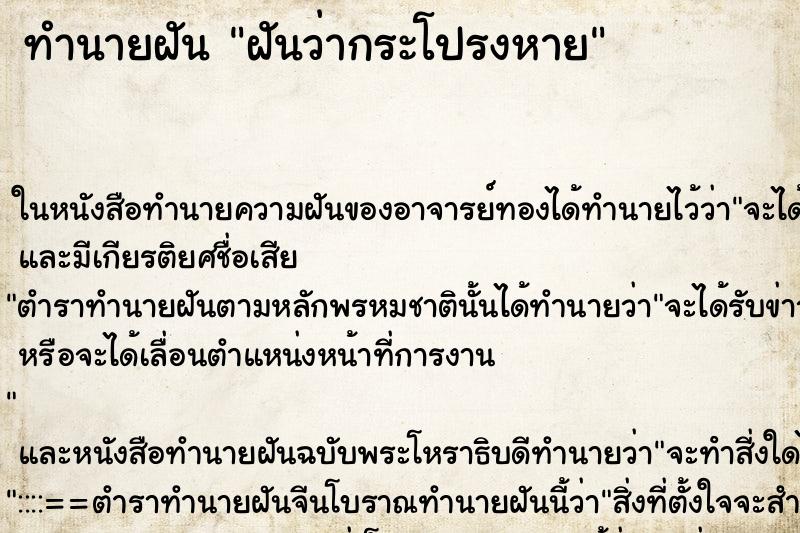 ทำนายฝันทำนายฝันฝันว่ากระโปรงหาย