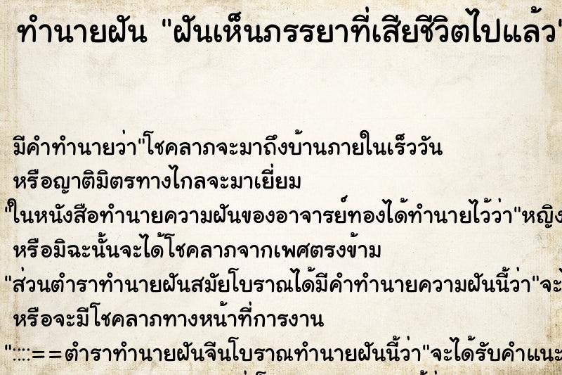 ทำนายฝัน ฝันเห็นภรรยาที่เสียชีวิตไปแล้ว ทำนายฝัน ฝันเห็นภรรยาที่เสียชีวิตไปแล้ว
