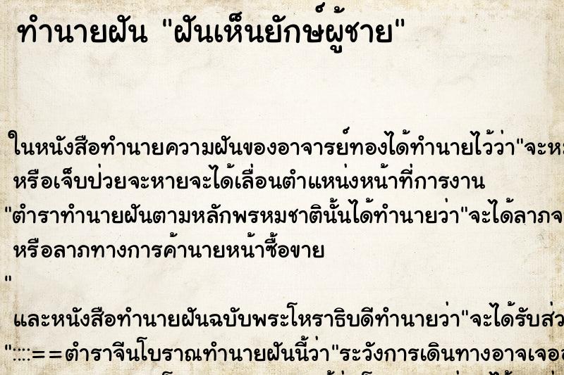 ทำนายฝันฝันเห็นยักษ์ผู้ชาย ทำนายฝันทำนายฝันฝันเห็นยักษ์ผู้ชาย