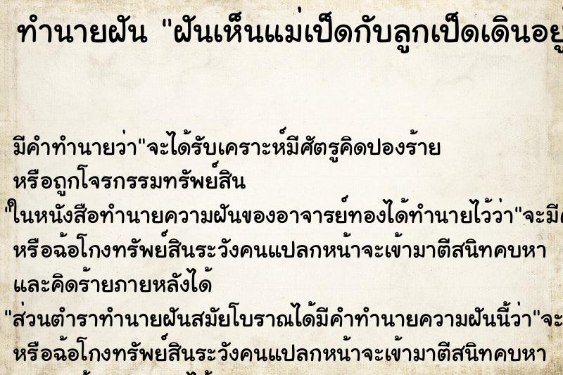 ทำนายฝัน ฝันเห็นแม่เป็ดกับลูกเป็ดเดินอยู่ ทำนายฝัน ฝันเห็นแม่เป็ดกับลูกเป็ดเดินอยู่