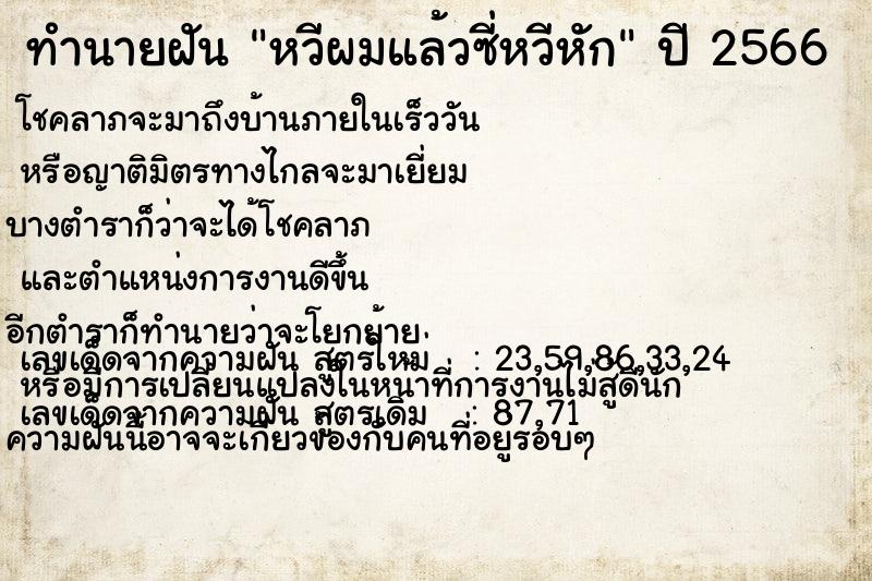 ทำนายฝัน หวีผมแล้วซี่หวีหัก ทำนายฝัน หวีผมแล้วซี่หวีหัก