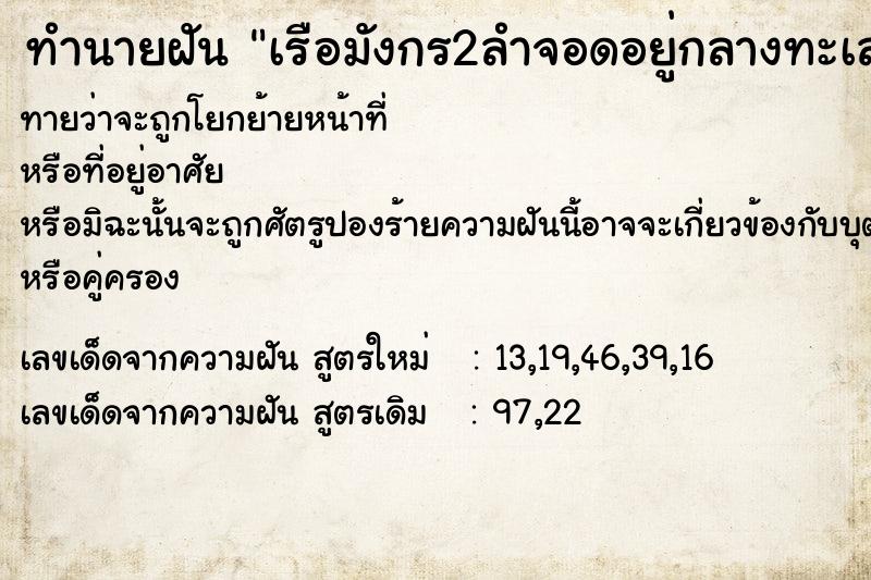 ทำนายฝันทำนายฝันเรือมังกร2ลำจอดอยู่กลางทะเล