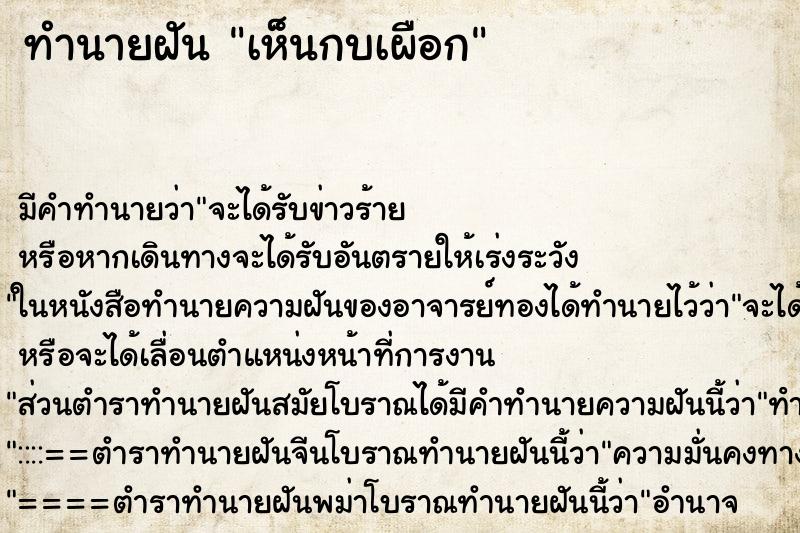 ทำนายฝัน เห็นกบเผือก ทำนายฝัน เห็นกบเผือก